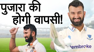 BGT 202425  क्या Cheteshwar Pujara को मिलेगा मौका [upl. by Elag967]