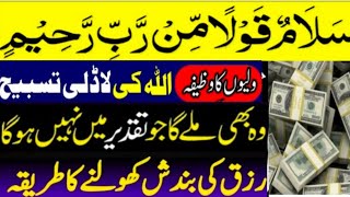 Benefits Of Reading A Glass Of Water Salamun Qaulam Min Rabi Rahim  Best Wazifa For Al Needs [upl. by Namaj9]