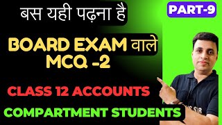 Compartment exam 2024 Class 12 Accounts Most Important MCQ 2🔥Part 9 [upl. by Odlopoel]