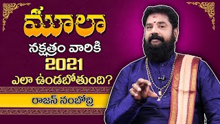 Moola Nakshatra Phalalu  Moola Horoscope 2021  Astrology Telugu  Rasi Phalalu This Week [upl. by Jerrilee]