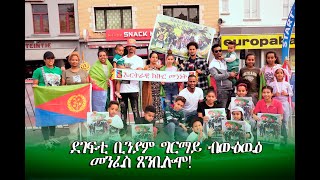 ደገፍቲ ቢንያም ግርማይ ህዝቢ በልጁም ኣገሪሞም [upl. by Rizzi210]