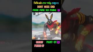 FREE FIRE VS PUBG 🤯FREE FIRE 3D VIDEO PRIZZO FF shorts short [upl. by Ardnoed455]