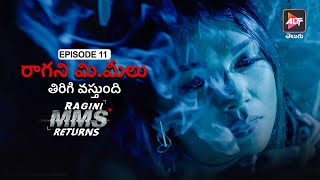 Ragini MMS Returns Season 1  Episode 11  Trapped In The Haunted  Dubbed in Telugu  Watch Now [upl. by Lovmilla943]