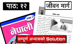 Class 12 Compulsory Nepali  Unit 12 Jivan Marga जिवन मार्ग  Complete Exercise Solution [upl. by Johnny]