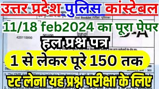 up police constable previous year paper up police constable ka paper  upp constable 18 feb 2024 [upl. by Angus606]