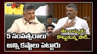 YCP MLA Chevireddy Bhaskar Reddy Emotional Speech in Assembly  TV5 News [upl. by Eugine969]