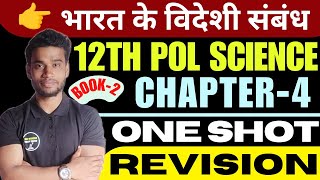 Class 12 Pol Science Chapter4 Book2 भारत के विदेशी संबंध One Shot Revision For Board Exam [upl. by Ettenyar]