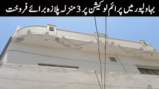 3 Manzla Plaza For Sale in Bahawalpur Punjab Pakistan [upl. by Ertsevlis269]