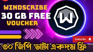 WindScribe VPN ফ্রী ৩০ জিবি ডাটা নিয়ে নিন । মেথড এক্সপায়ার হওয়ার আগেই ক্লেইম করুন।Techfastzone [upl. by Akceber466]