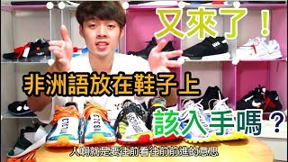 這鞋子讓我學到斯瓦希里語！來自非洲民族的菲董 adidas Solar NMD HU PW Review｜XiaoMa小馬 [upl. by Trey]