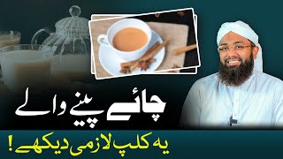 Benefits And Unknown Facts Of Tea  Chai Peene Se Kya Hota Hai  Soban Attari Shorts [upl. by Goddord143]