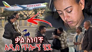 አዲስ ሳይነግረኝ ድንገት ጥሎኝ ሄደ [upl. by Greenwood701]