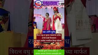 Triratna Matrimony Achievement shorts pune wedding buddha [upl. by Aminta]