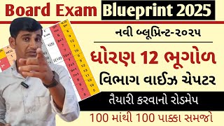 Std 12 Bhugol Blueprint 2025  Geography Blueprint 2025 STD 12  Board Exam 2025 blueprint std 12 [upl. by Enner206]