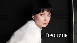 Вводное видео про типы [upl. by Odrarej]