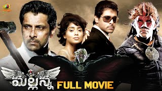 Mallanna Telugu Full Movie 4K  Chiyaan Vikram  Shriya Saran  Superstar Krishna  Devi Sri Prasad [upl. by Omoj]