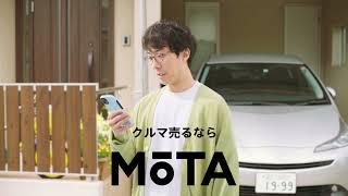 【MOTA】MOTA車買取CM 「高額査定の理由」編 30秒 [upl. by Bertle11]