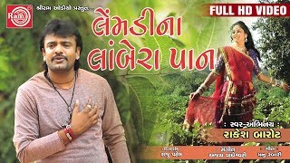 Lemdina Lombera Pan Rakesh Barot Gujarati Song 2017 Full HD Video [upl. by Jammal]