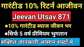 LIC New Policy 2023  LICs Jeevan Utsav  LIC Jeevan Utsav Policy 871 [upl. by Killian]