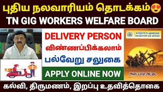 Tamil Nadu platform gig Workers Welfare Board nalavariyam thittam  Gig nalavariyam scheme [upl. by Milon235]