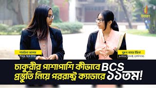 ৪৩তম BCS পররাষ্ট্র ক্যাডারে ১১তম ইরিনা’র BCS যাত্রা [upl. by Trever96]