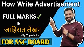 Marathi Jahirat lekhan for class 10  जाहिरातलेखन  Advertisement writing  Ssc board [upl. by Edaj]