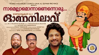 ONANILAVU  നാമെല്ലാംഒന്നാണ്  MADHU BALAKRISHNAN  VIDYADHARAN MASTER  MTPRADEEP KUMAR  WMC UAQ [upl. by Christa835]