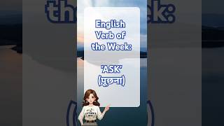 English Verb of the Week Ask पूछना [upl. by Lothaire433]