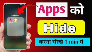 Apps Ko Hide Kaise Kare mobile me apps ko kaise chupaye hideapps apphiding [upl. by Mamie]