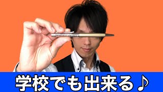 【種明かし】学校・会社で気軽に出来るペン消失・出現マジック♪ [upl. by Dnaletak546]