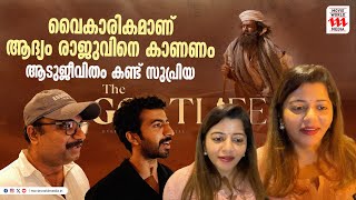 Supriya Menon about Aadujeevitham  Theatre Respons  The GoatLife  Prithviraj Sukumaran  Blessy [upl. by Almeda]