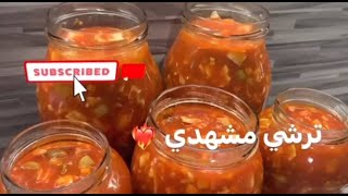 طرز تهیه ترشی مشهدی  Mashhadi Torshi recipe [upl. by Iram719]