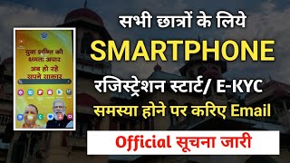 Tablet  Smartphone के लिये सभी का हो रहा EKYC  Data not found solution  Allahabad University [upl. by Greenburg]