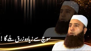 🎤 SOCH SE BHI JYADA RIZQ MILEGA  BAHI SAEED ANWAR BAYAN [upl. by Odracir]