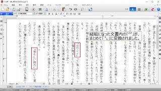 「“ ”」を自動的に縦書き用に変換するマル秘テク [upl. by Ludovick]