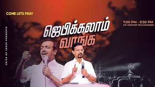 🔴🅻🅸🆅🅴  ஜெபிக்கலாம் வாங்க  Jebikalam Vaanga  Prophet Vincent Selvakumaar [upl. by Ladonna16]