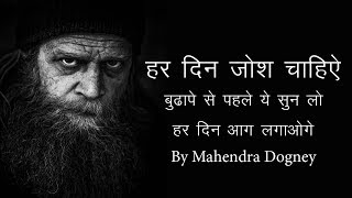 Inspirational video in Hindi best motivational video by mahendra dogney [upl. by Tasiana]