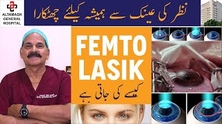 PROF DR SYED ASIF ALI PATIENT SUCCESS STROY FEMTO LASIK PROCEDURE Altamash General Hospital [upl. by Schott]