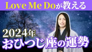 2024年おひつじ座の運勢 【総合運・恋愛運・仕事運・金運・健康運】ラッキーフード、ラッキーカラーも！ [upl. by Napoleon]