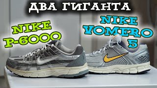 Обзор NIKE P6000 и NIKE VOMERO 5 [upl. by Hewet736]