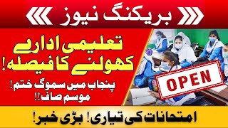 Breaking News  Holidays End  Students Get Ready  School opened in Punjab [upl. by Obediah]