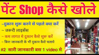 New Paint Shop kaise Shru kreHow to start paint shop businesschhotabusiness paintshop business [upl. by Eneli]