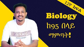 Biology ከ95 በላይ ለማምጣት በዚህ መንግድ ሊንክ አድርጎ ማጥናት ግድ ነው፡፡ መልካም ጥናት [upl. by Affer270]