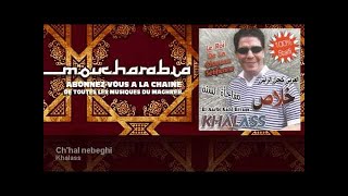 Khalass  Chhal nebeghi  Moucharabia [upl. by Estis]