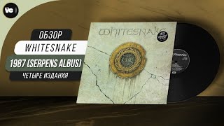 Whitesnake  1987 Сравнительный обзор 4 х изданий на виниле [upl. by Vyse]