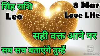 सिंह राशि 💥💥  आज का सिंह राशिफल 💯💯 सिंहsinghLeo hinditarot zodicLove [upl. by Laucsap]