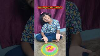 Titi🎨 Rangoli Die Ki💥Banalo🎆😱 shorts funnyvideo diwali trishikarimpa [upl. by Khan636]