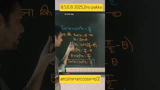 bsebinterexam202512thmathsexam inversetrigonometricfunction viralshort viralvideo [upl. by Louisette349]