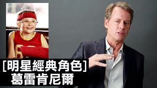 《紙牌屋》葛雷·肯尼爾Greg Kinnear透露某部電影原本拍不成！｜明星的經典角色｜GQ [upl. by Asennav769]