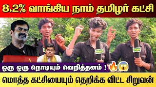 மொத்த கட்சியையும் ஓட விட்ட சிறுவன் 🔥 சீமான் வளர்ப்பு சும்மாவா 💪🏻🔥 [upl. by Breger981]